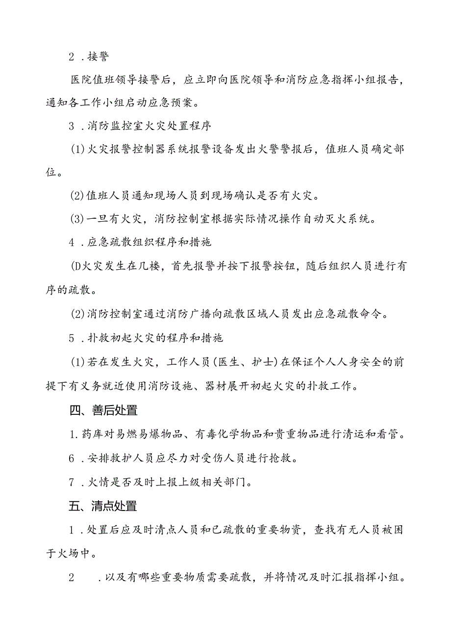 2024年中医院消防疏散应急预案六篇.docx_第3页