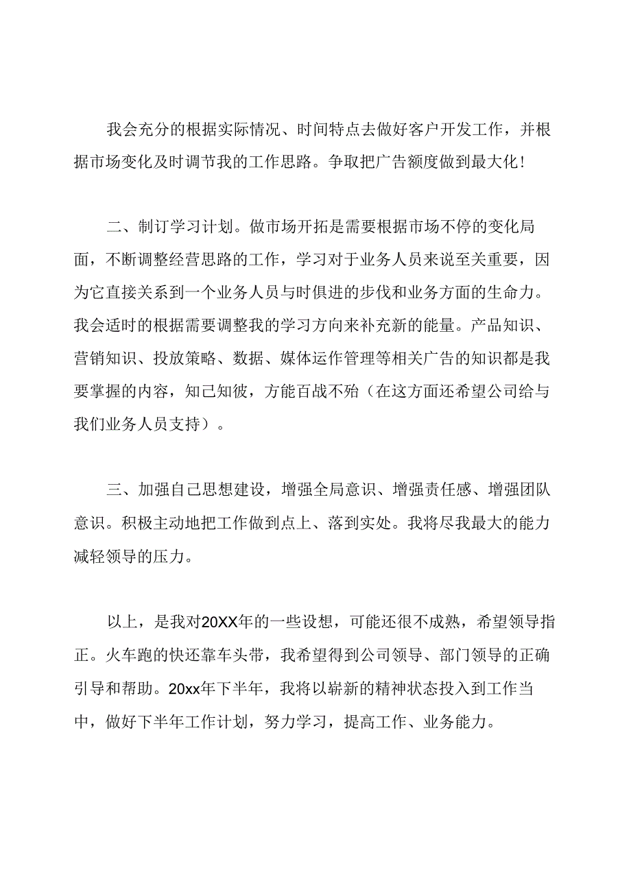 2019年下半年工作计划.docx_第3页