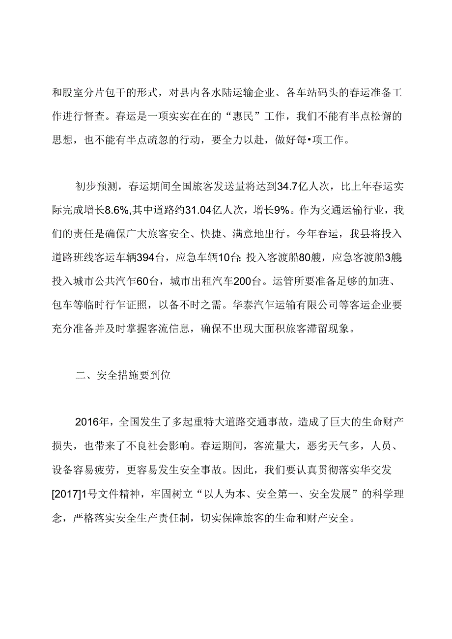 2020年春运动员大会讲话稿精选范文.docx_第2页