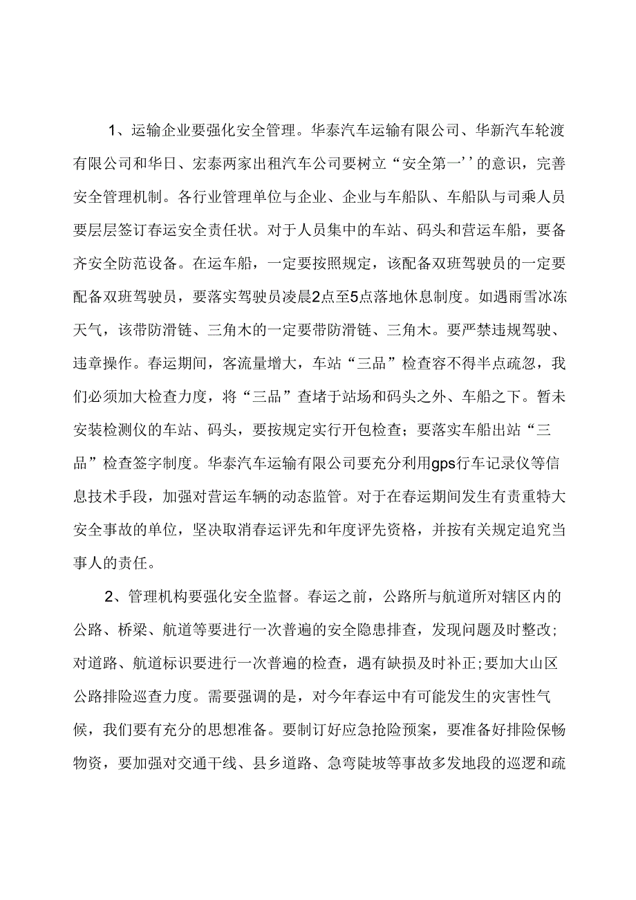 2020年春运动员大会讲话稿精选范文.docx_第3页