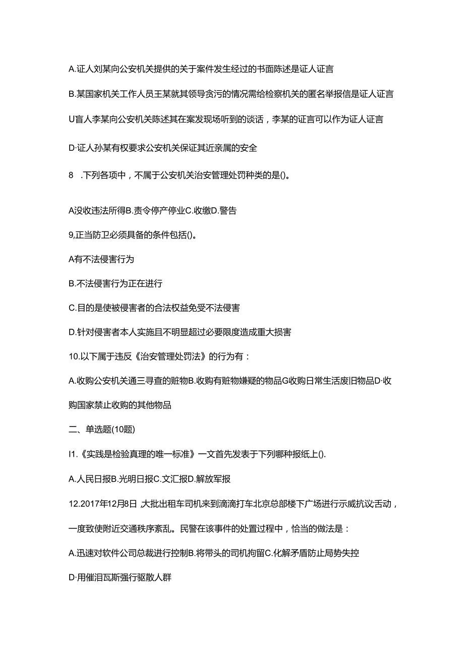 2023年湖南省衡阳市辅警协警笔试真题(含答案).docx_第3页