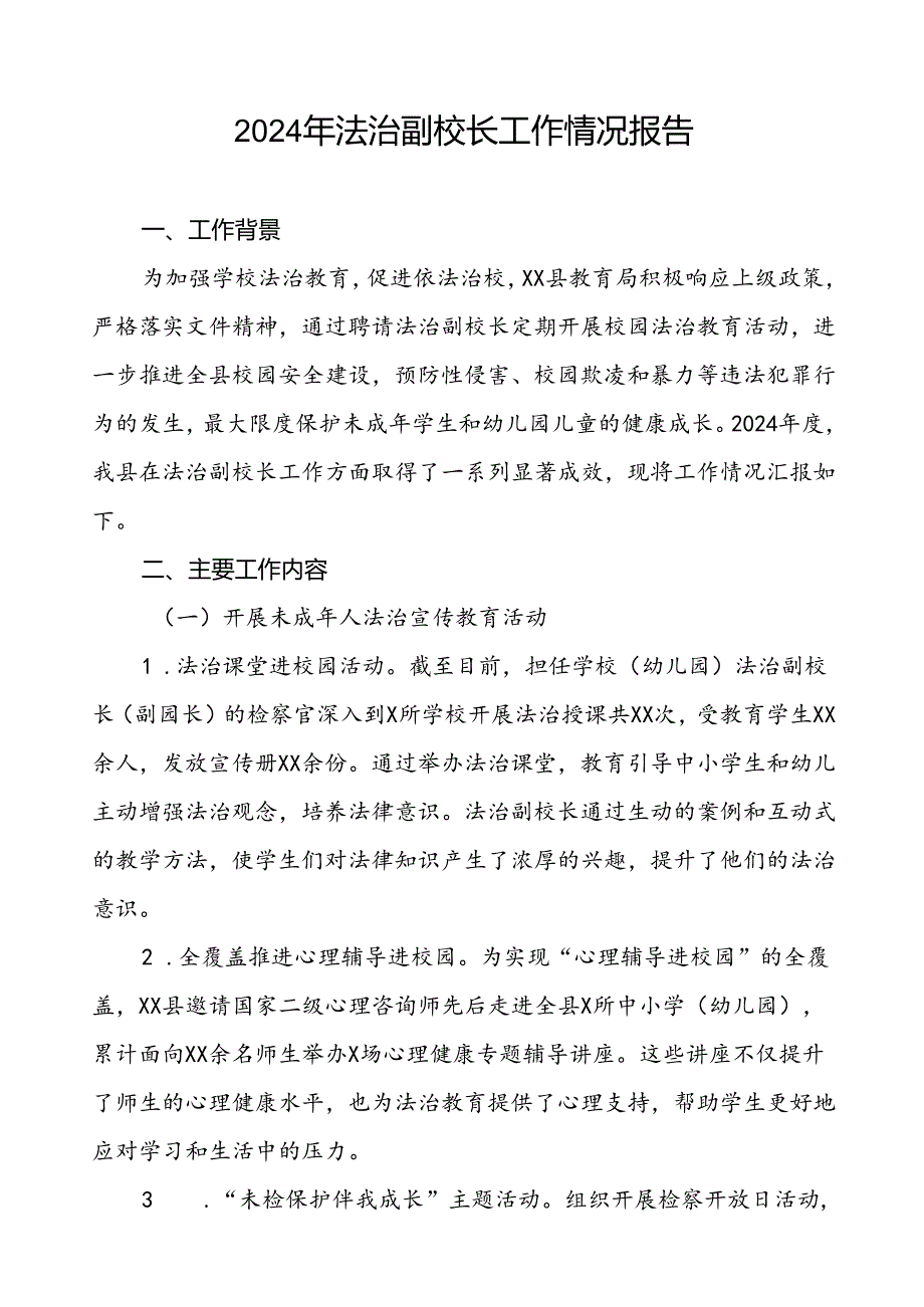 2024年关于法治副校长工作的情况报告五篇.docx_第1页