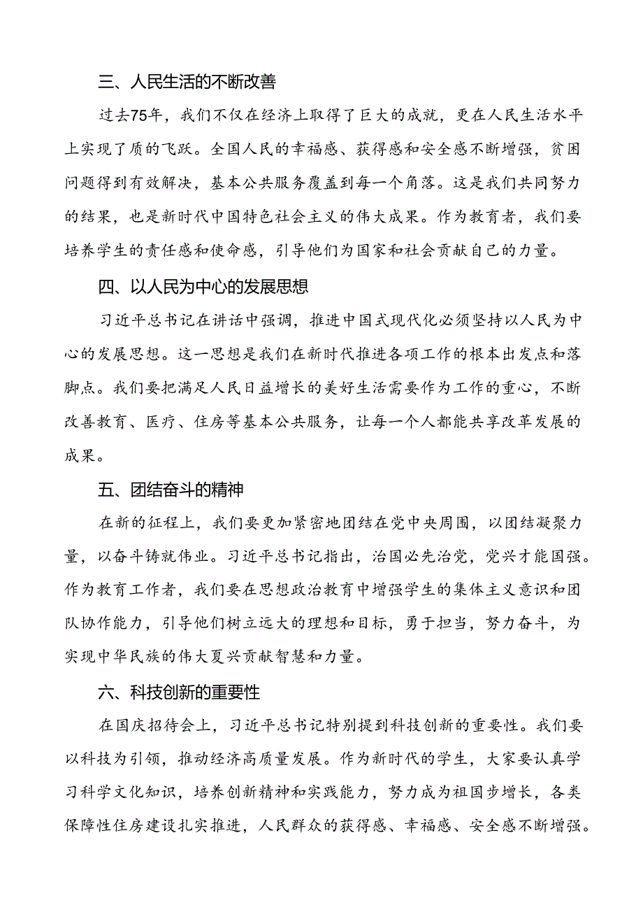 2024年庆祝建国75周年国旗下讲话6篇.docx_第2页