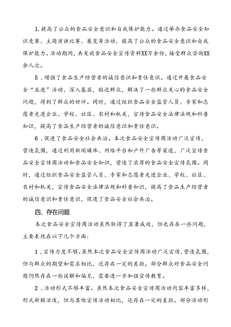 2024年全国食品安全宣传周活动总结区县版6篇.docx_第3页