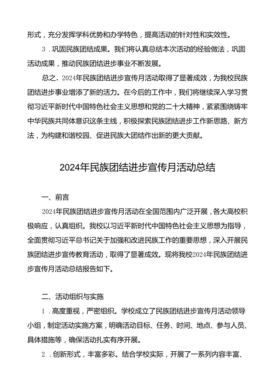 2024年大学开展民族团结进步宣传月活动的总结报告(8篇).docx_第3页