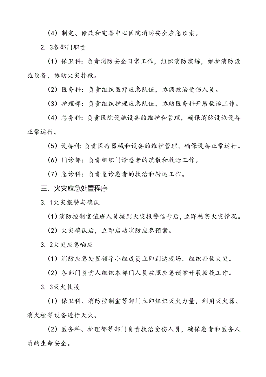 2024年医院消防应急预案六篇.docx_第2页