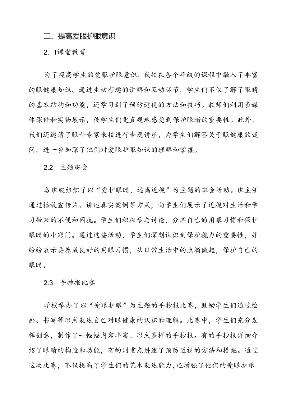 2024年学校近视防控宣传教育月活动的总结报告9篇.docx_第2页