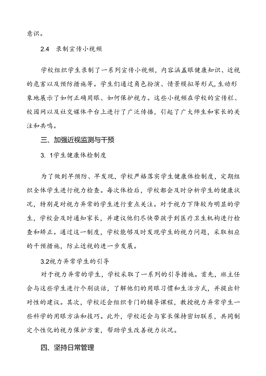 2024年学校近视防控宣传教育月活动的总结报告9篇.docx_第3页