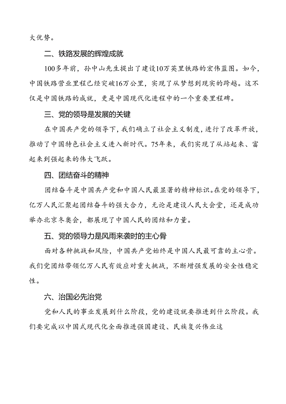 2024年庆祝中华人民共和国成立75周年校长国旗下讲话五篇.docx_第3页