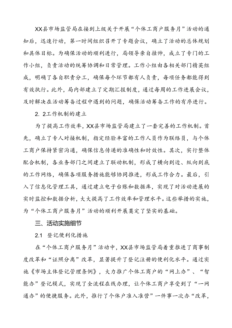 2024年全国个体工商户服务月活动工作总结五篇.docx_第2页