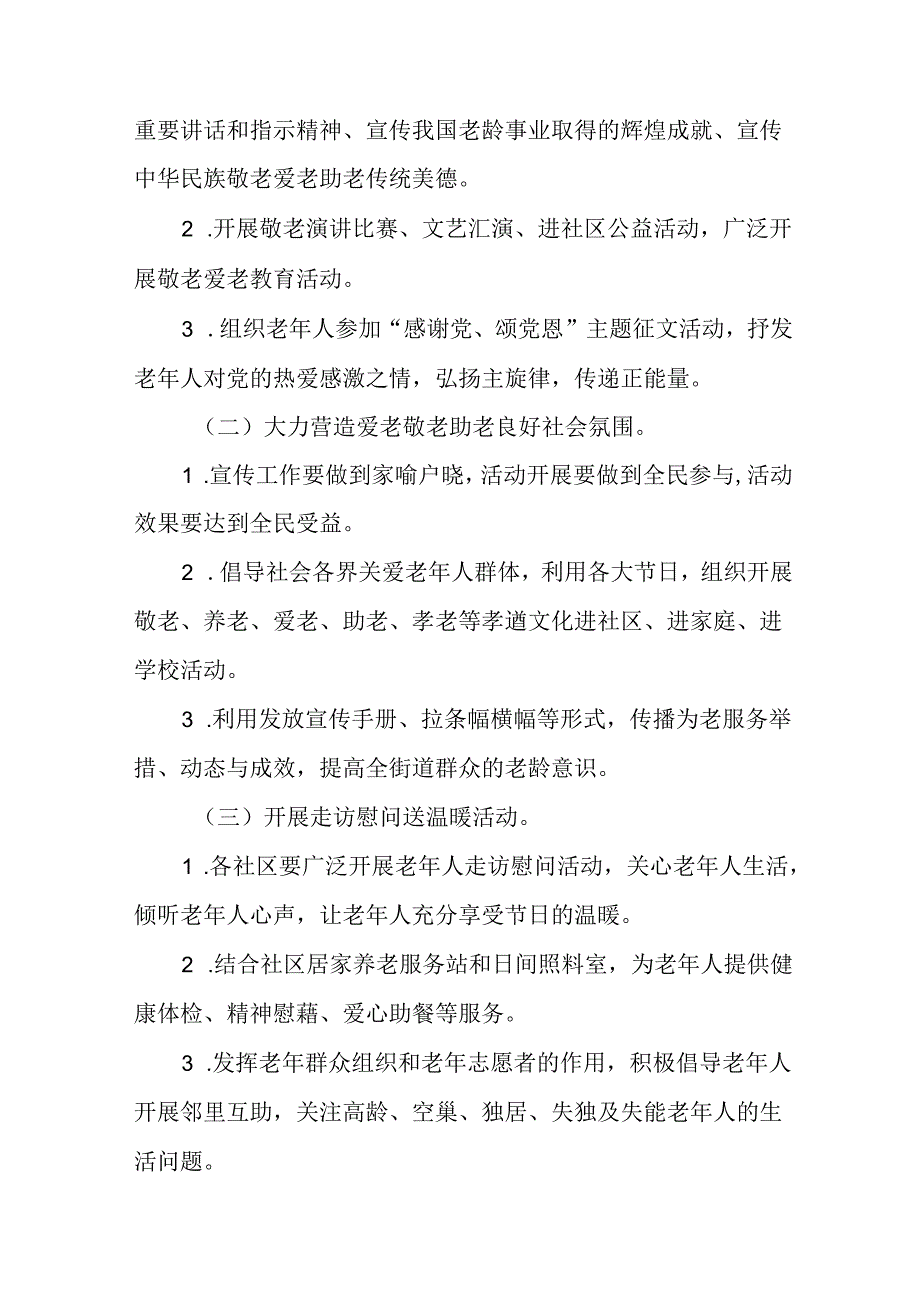 6篇2024年街道关于开展全国“敬老月”活动方案.docx_第2页