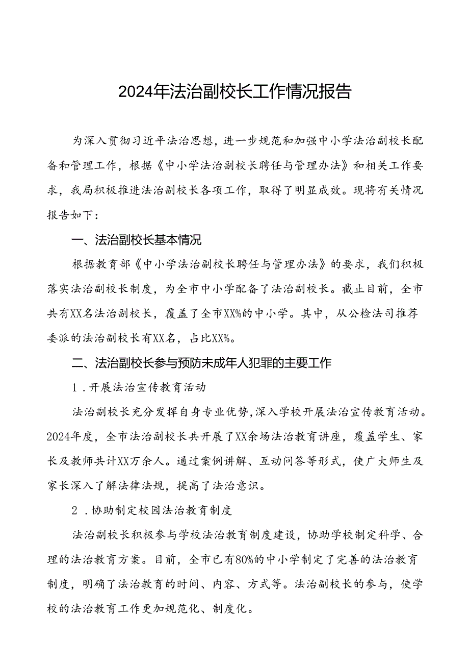 2024年度法治副校长工作总结精选范文8篇.docx_第1页