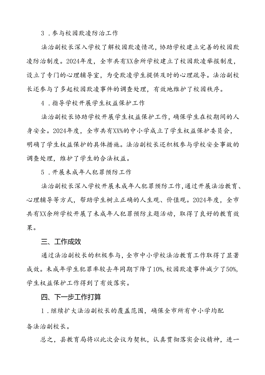 2024年度法治副校长工作总结精选范文8篇.docx_第2页