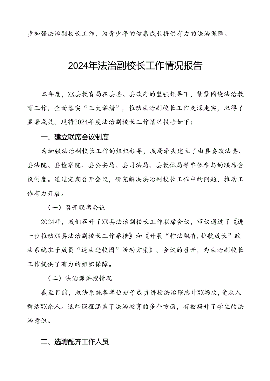 2024年度法治副校长工作总结精选范文8篇.docx_第3页