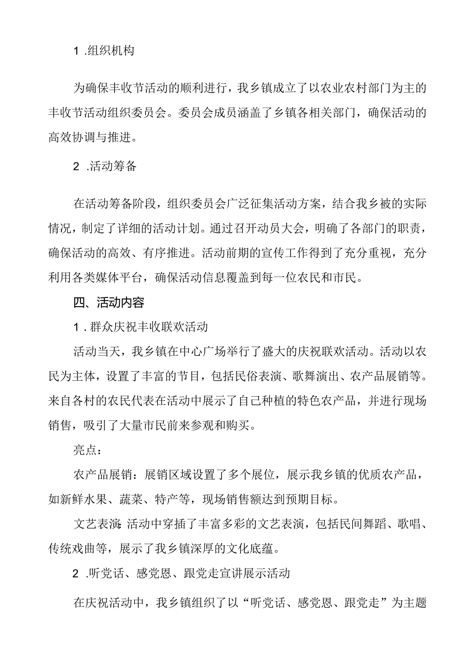 6篇乡镇农业农村部门关于2024年中国农民丰收节活动总结.docx_第2页