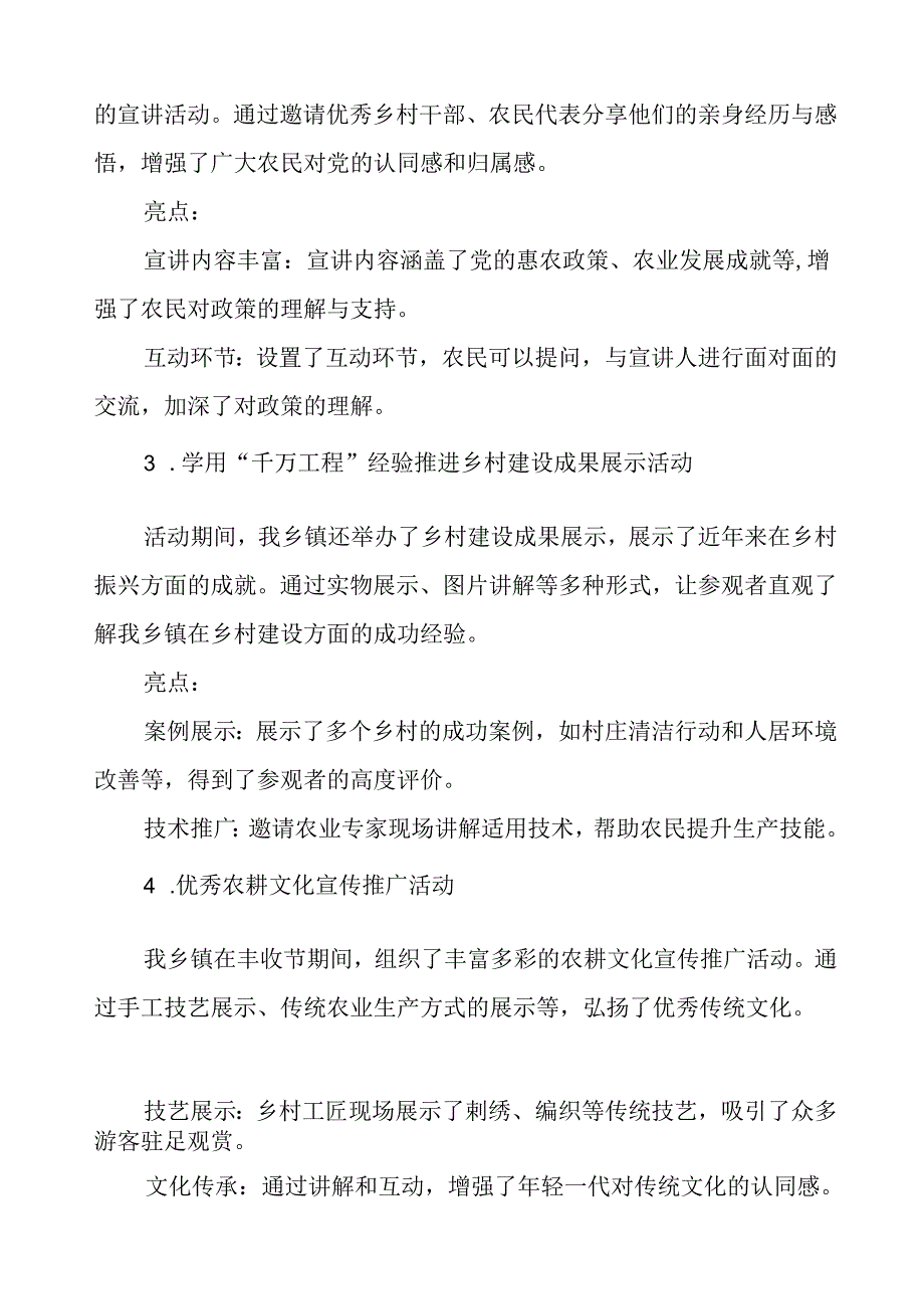 6篇乡镇农业农村部门关于2024年中国农民丰收节活动总结.docx_第3页