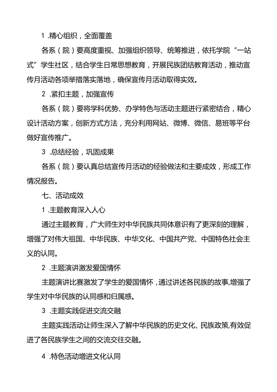 2024年大学开展民族团结进步宣传月活动的总结报告六篇.docx_第2页