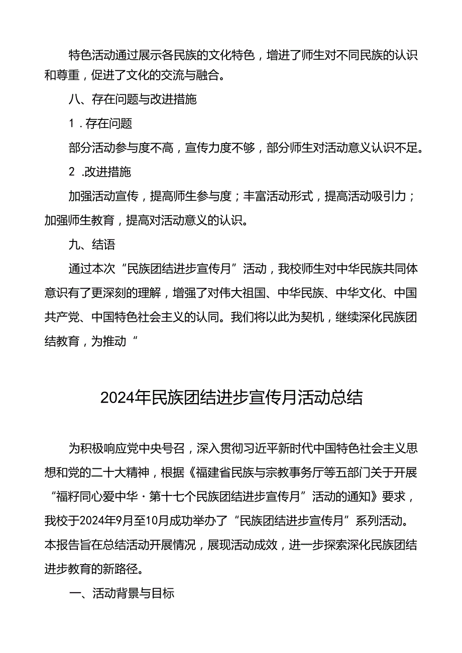 2024年大学开展民族团结进步宣传月活动的总结报告六篇.docx_第3页