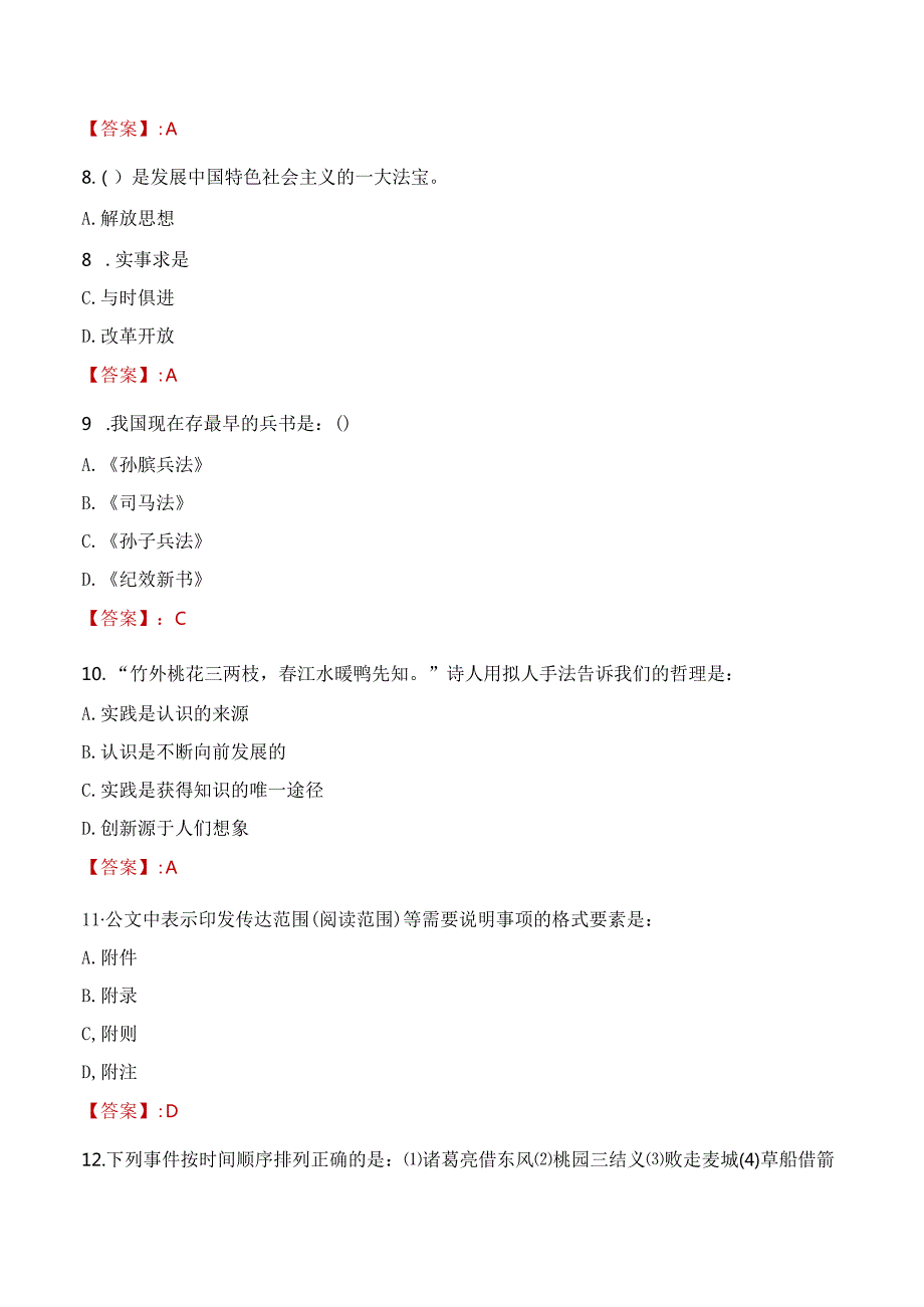 2023年连云港市灌云县事业单位考试题目及答案解析.docx_第3页