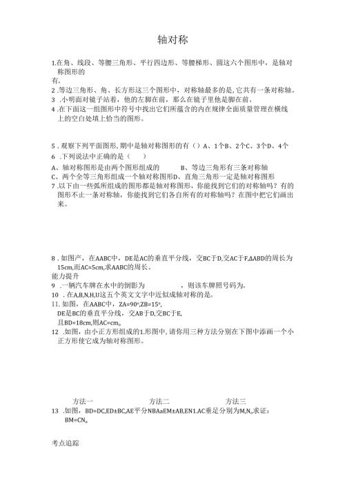 13.1 轴对称 同步练习及答案1.docx