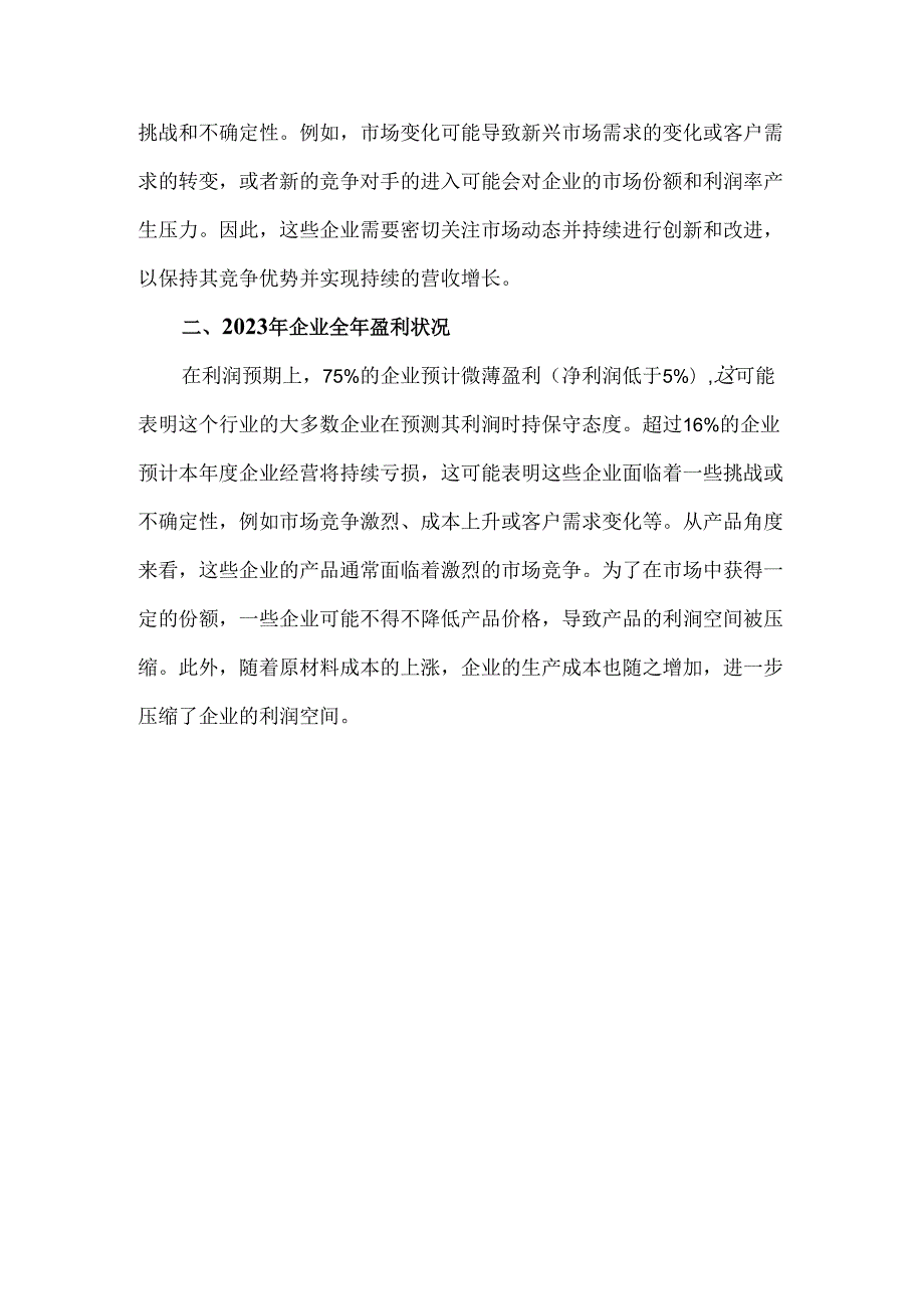 2023年中国涂料和防水行业企业经营状况调研报告.docx_第3页