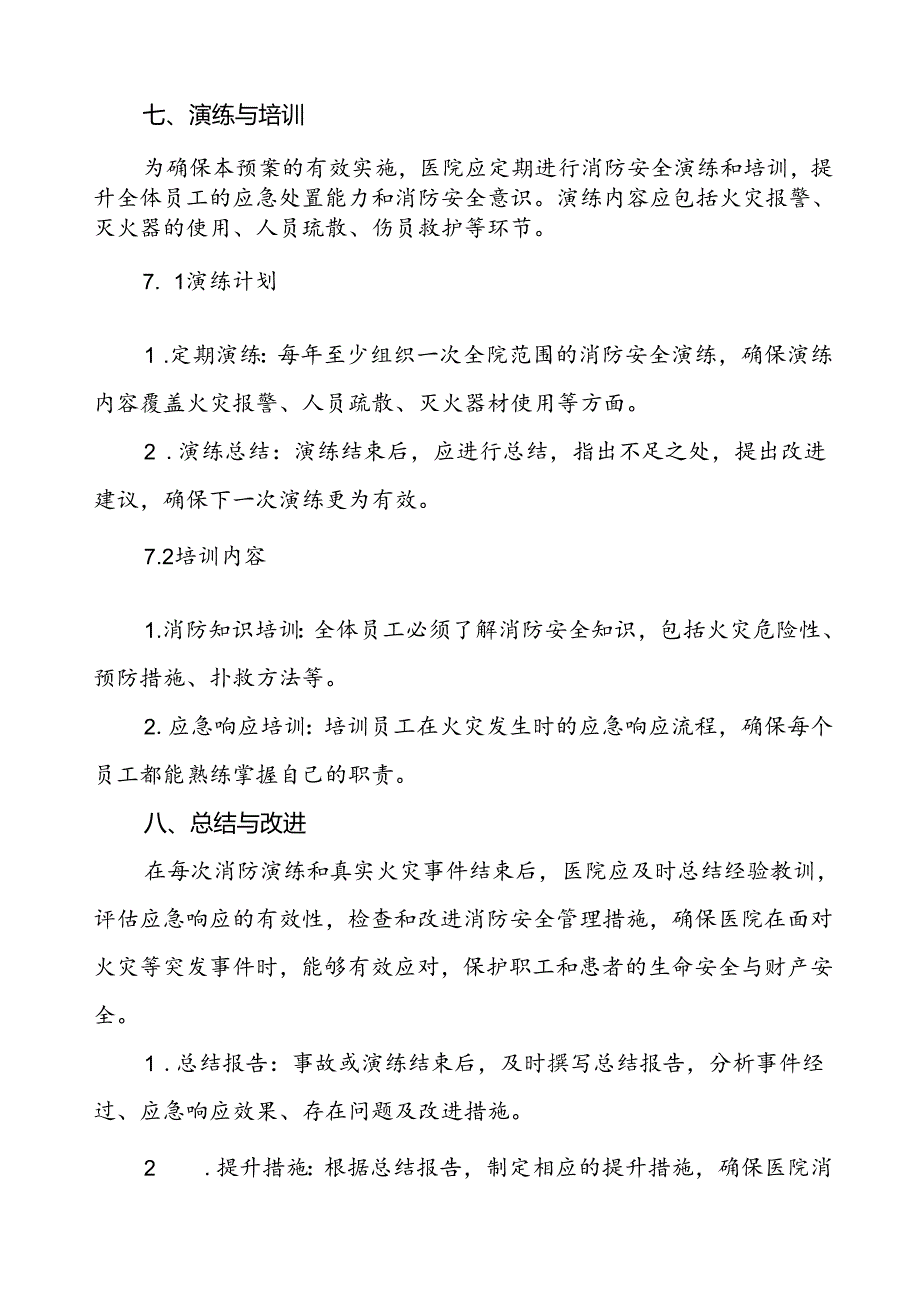 2024年医院消防灭火和应急疏散预案7篇.docx_第2页