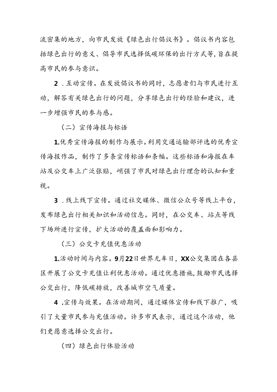 6篇公交公司开展2024年绿色出行宣传月和公交出行宣传周活动总结报告.docx_第2页