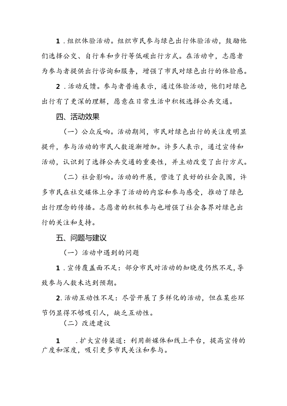 6篇公交公司开展2024年绿色出行宣传月和公交出行宣传周活动总结报告.docx_第3页