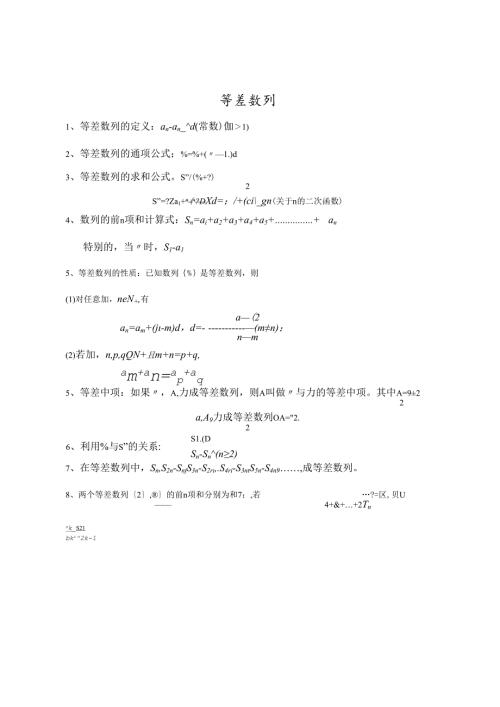 等差数列基础知识归纳 练习.docx