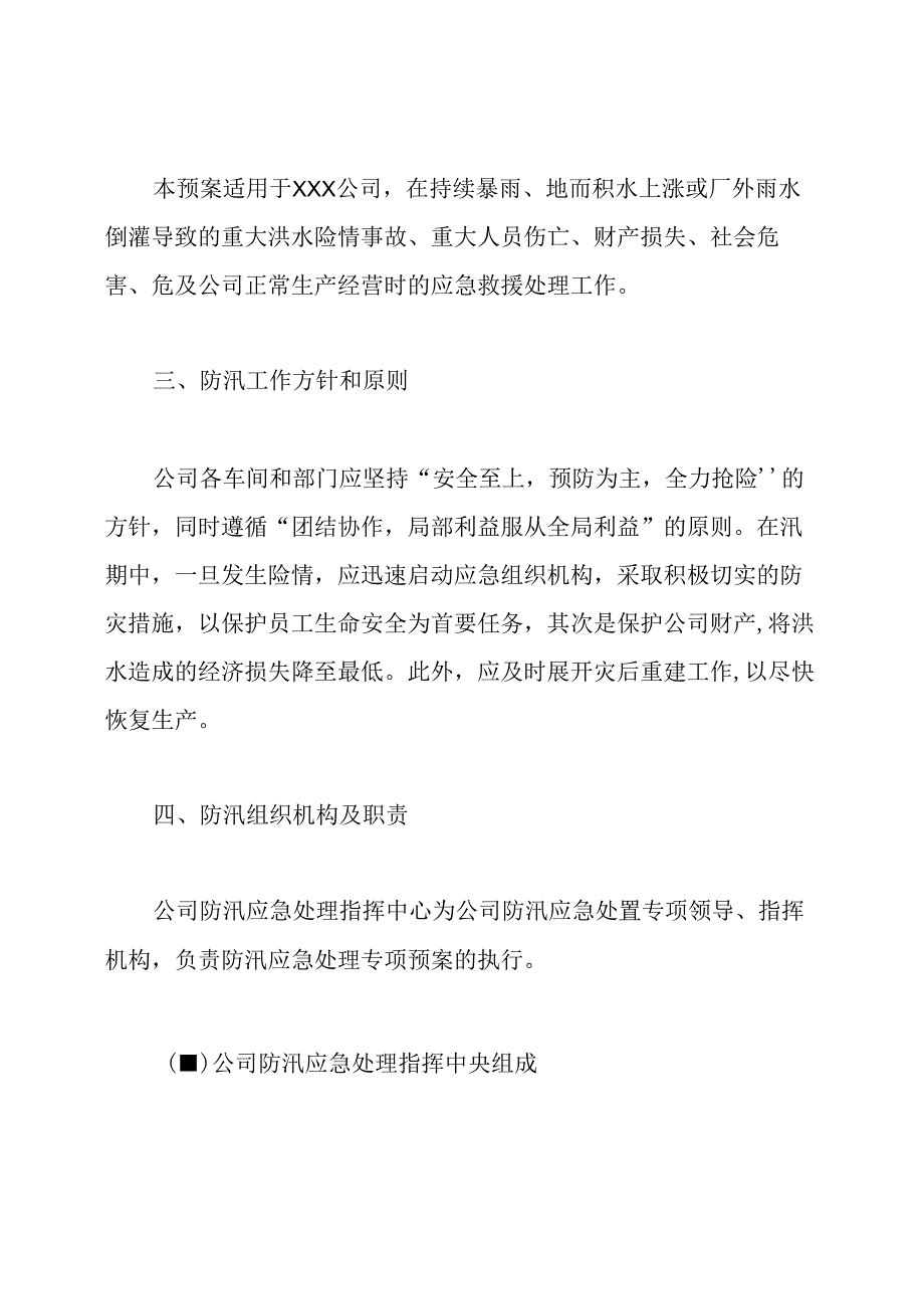 2020工厂企业防汛防洪应急预案.docx_第2页