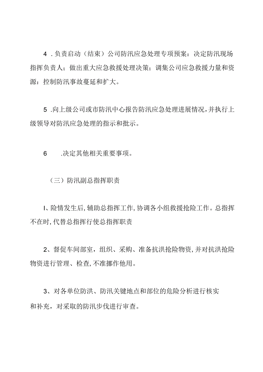 2020工厂企业防汛防洪应急预案.docx_第3页