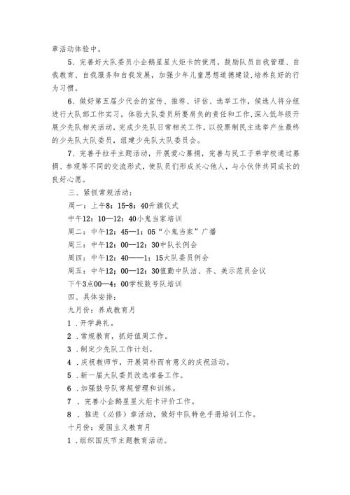 少先队工作要点计划月历表（16篇）.docx