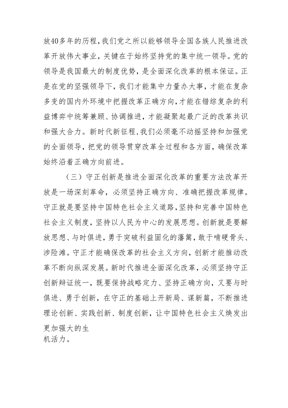 2024年开展《学习二十届三中全会精神》专题研讨班发言稿（5份）_52.docx_第2页