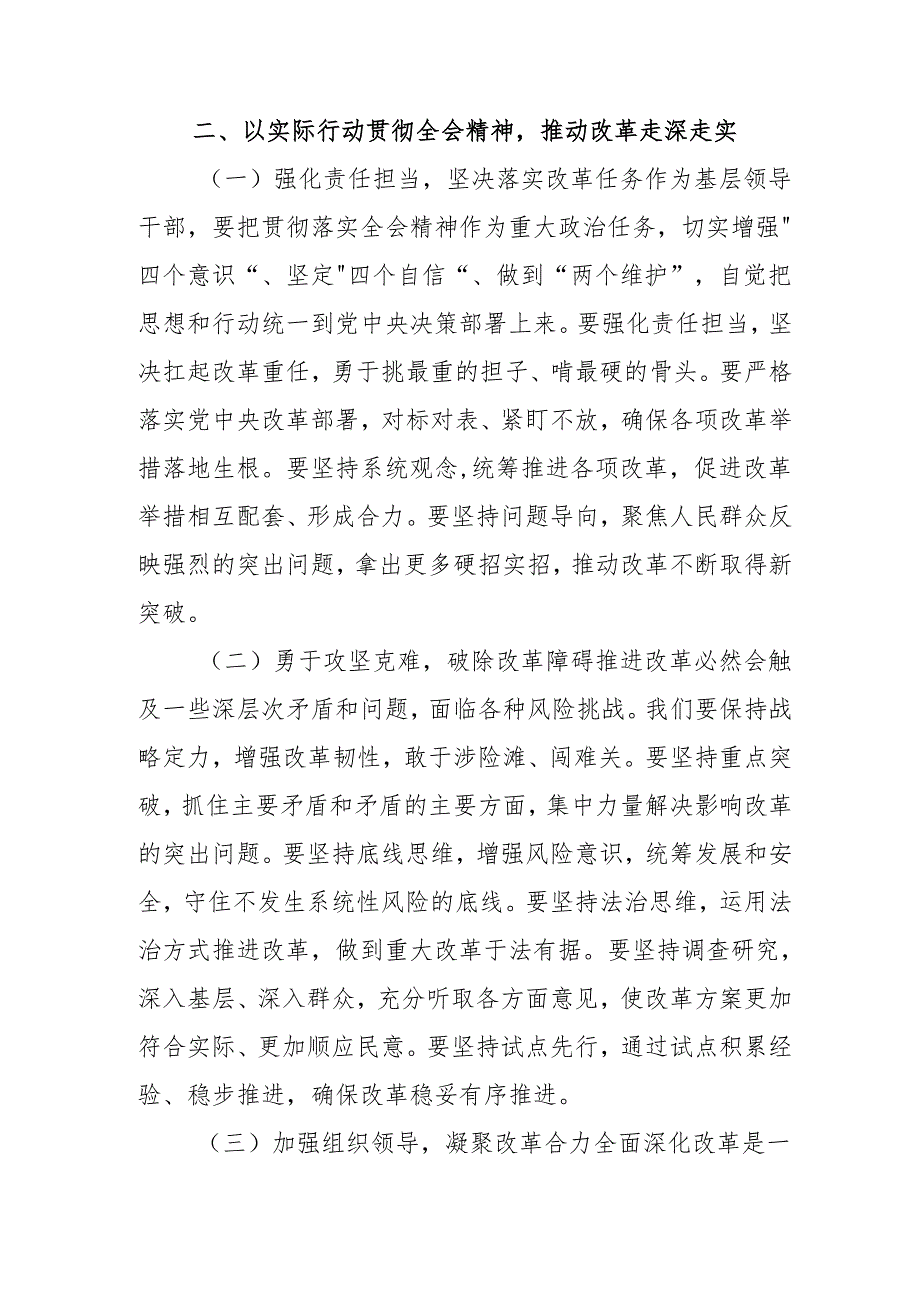 2024年开展《学习二十届三中全会精神》专题研讨班发言稿（5份）_52.docx_第3页