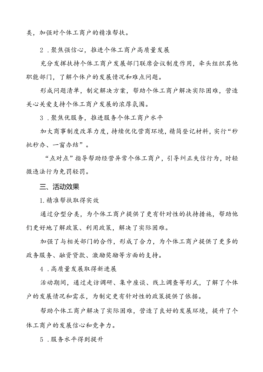 2024年全国个体工商户服务月活动总结汇报8篇.docx_第2页