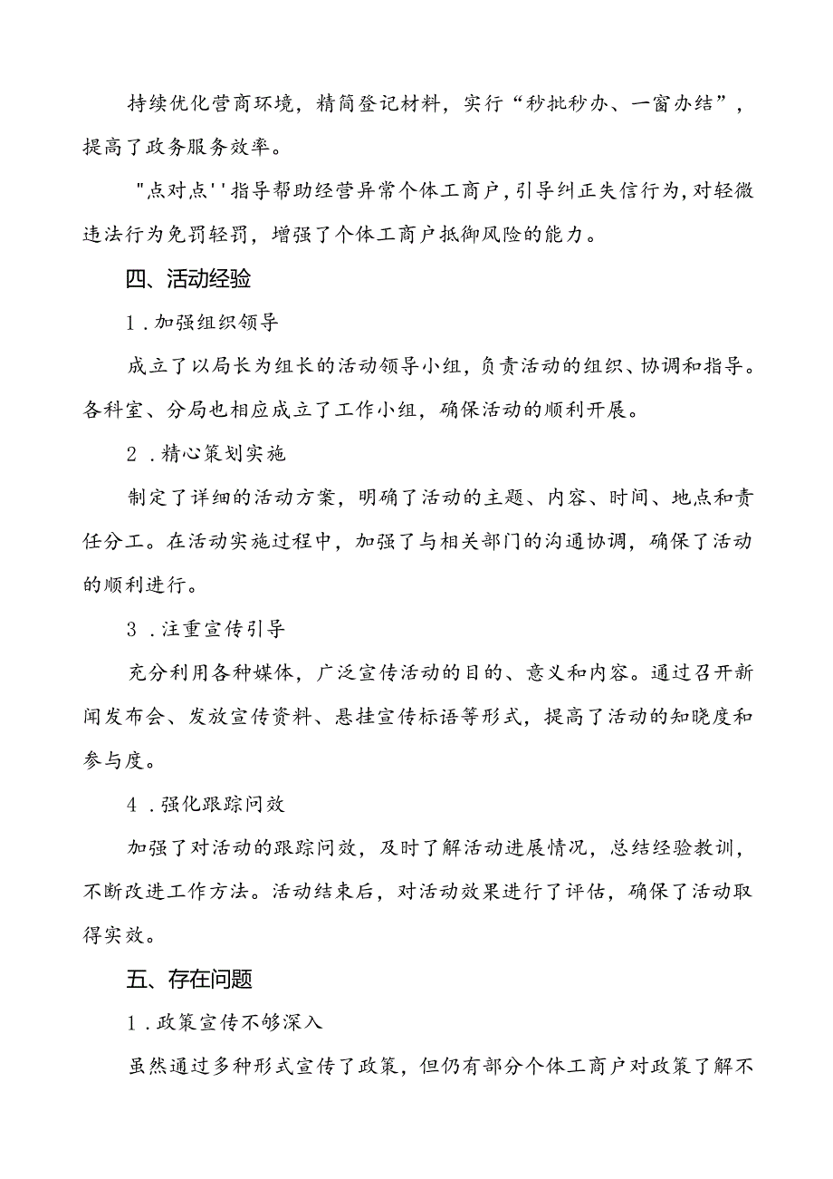 2024年全国个体工商户服务月活动总结汇报8篇.docx_第3页