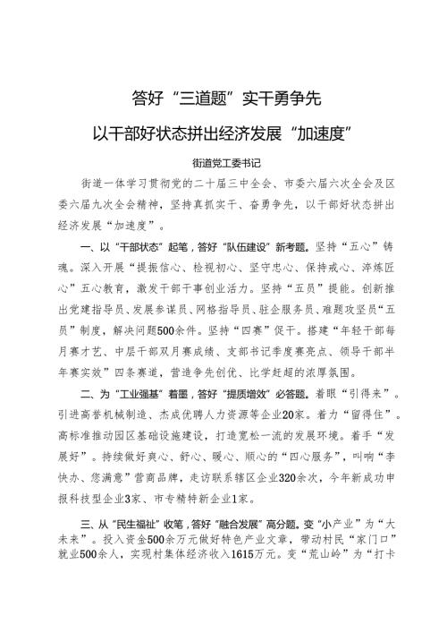 在某区乡镇街道党（工）委书记和部门一把手2024年第四次季度例会上的交流发言汇编5篇.docx