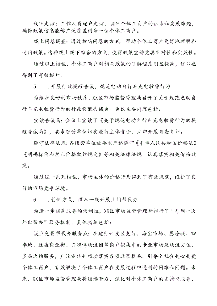 2024年全国个体工商户服务月活动开展情况总结报告8篇.docx_第2页