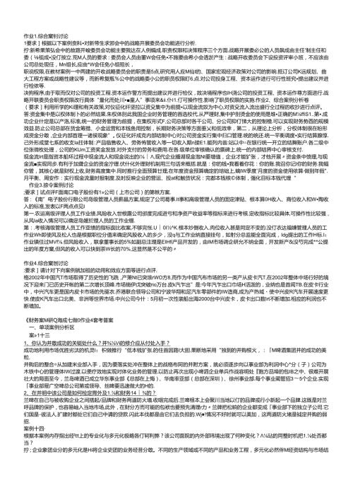 财务案例研究形考册答案汇总.docx