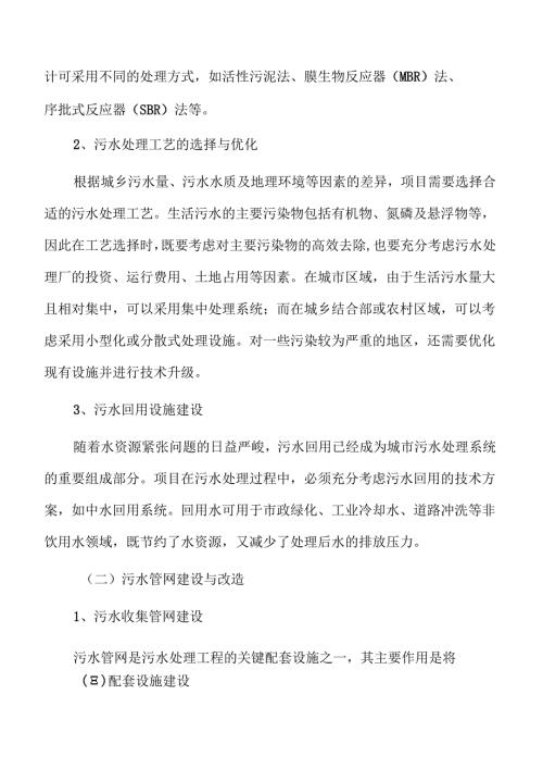 城乡污水处理系统及管网建设项目风险管理方案.docx