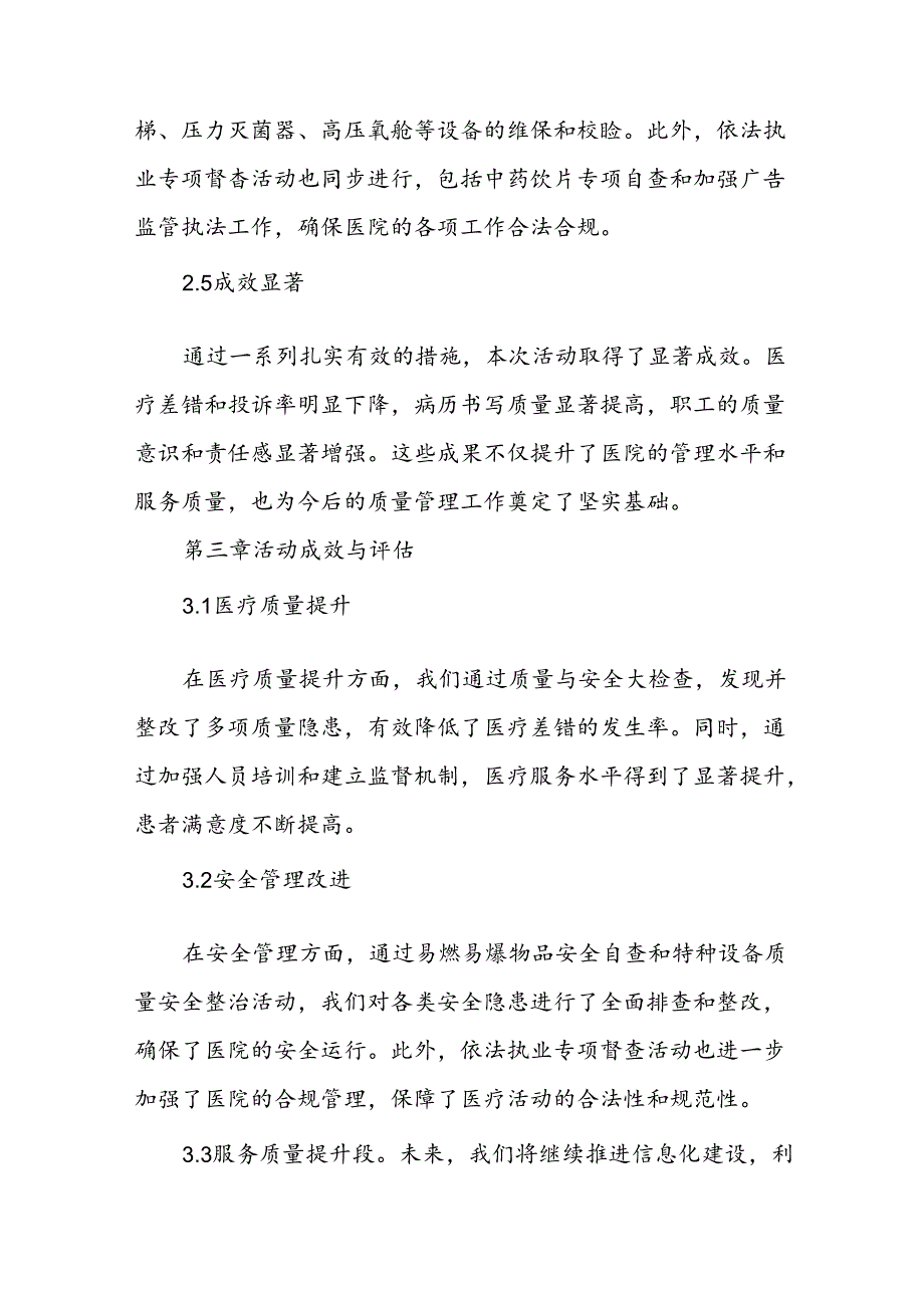 2024年医院开展第47个全国“质量月”活动总结(八篇).docx_第1页