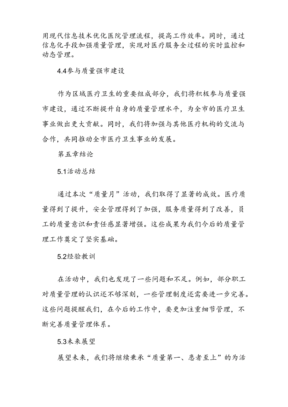 2024年医院开展第47个全国“质量月”活动总结(八篇).docx_第2页