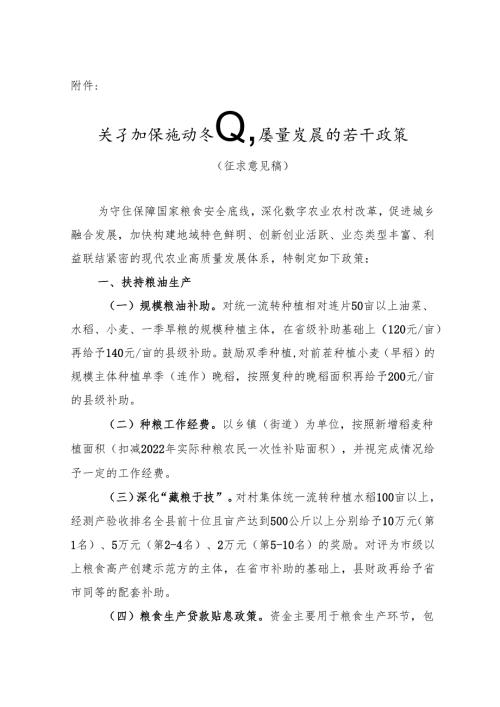 关于加快推动农业高质量发展的若干政策（征求意见稿）.docx