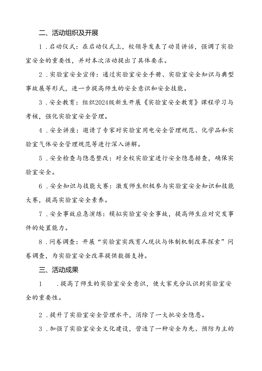 2024年河南省高校第四届实验室安全文化宣传月活动总结7篇.docx_第3页