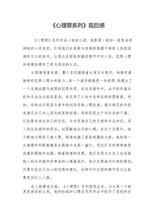 《心理罪系列》观后感.docx