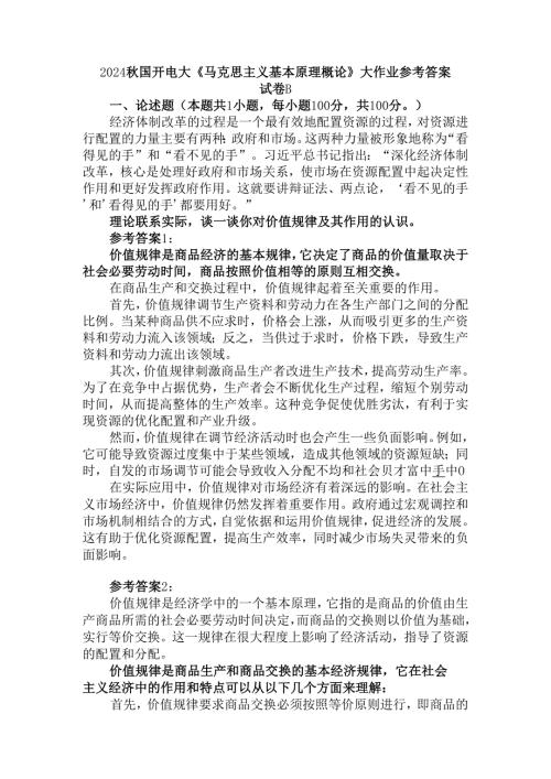 理论联系实际谈一谈你对价值规律及其作用的认识参考答案.docx