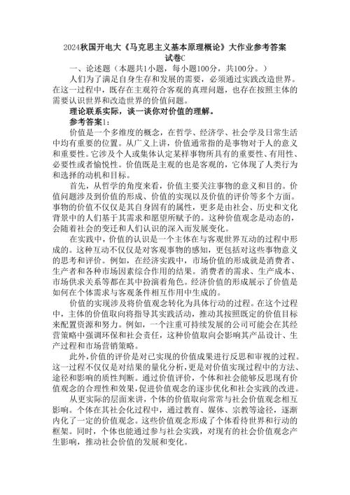 理论联系实际谈一谈你对价值的理解参考答案.docx