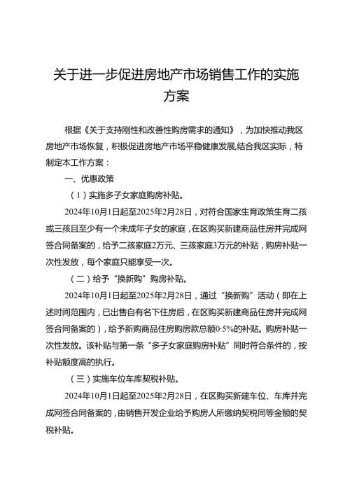 关于进一步促进房地产市场销售工作的实施方案.docx