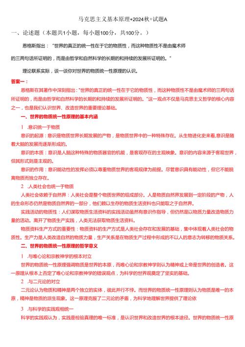 理论联系实际谈一谈你对世界的物质统一性原理的认识.docx