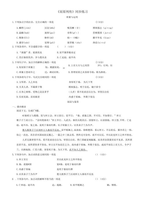 《屈原列传》练习(含答案).docx